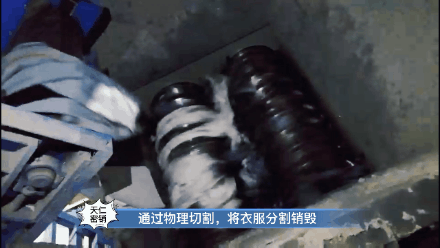 服装销毁流程.gif
