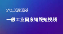 企业办公金属报废处理
